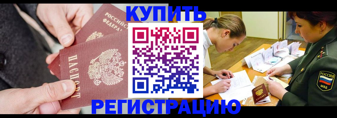временная регистрация 2025 в Тарко-Сале