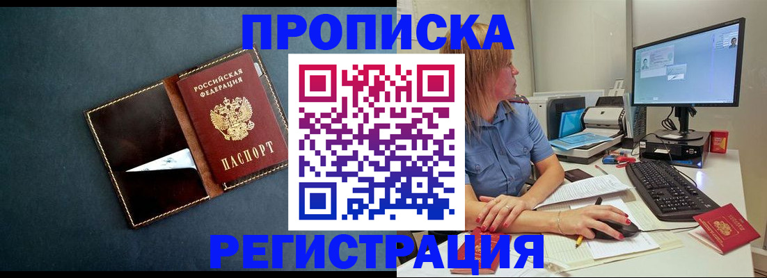 прописка в Тарко-Сале