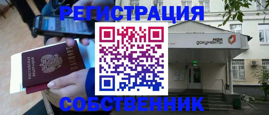 временная регистрация недорого в Тарко-Сале
