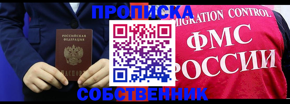 прописка в Тарко-Сале